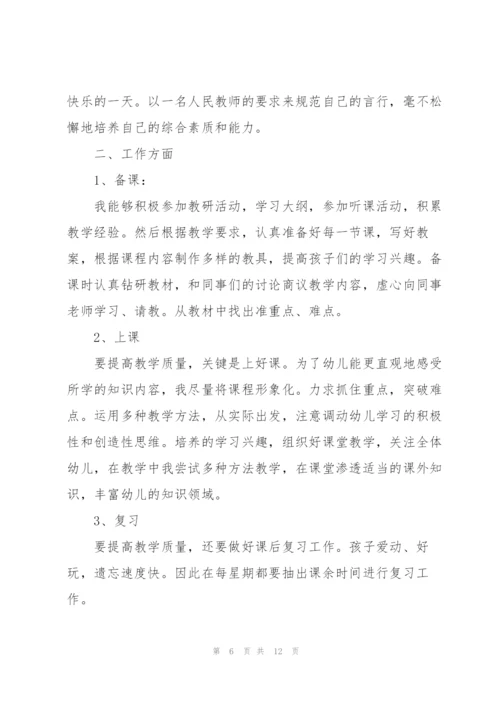 幼儿园工作感想分享5篇.docx