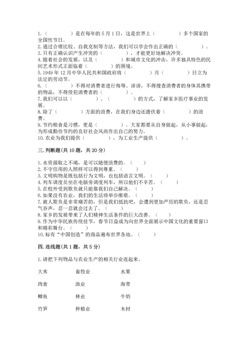 部编版小学四年级下册道德与法治《期末测试卷》及答案【典优】.docx