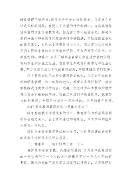 教师暑期培训心得体会.docx