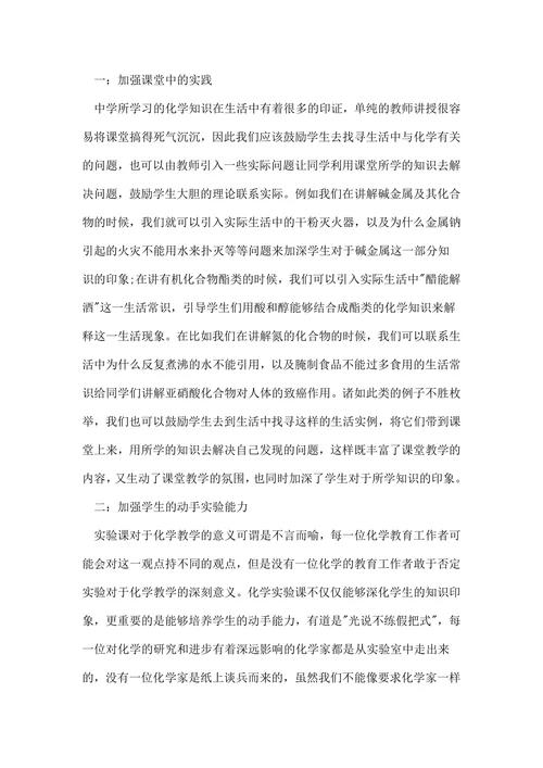 浅谈化学教育毕业论文