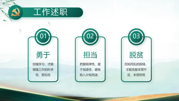 大气党风廉政建设工作总结动态PPT