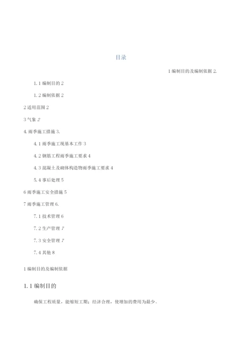 桥梁雨季施工方案.docx