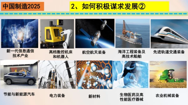 4.2携手促发展 课件(共22张PPT)