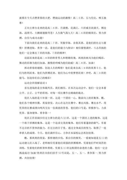 运动会班级解说词集合15篇.docx