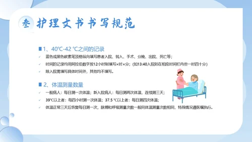 护理文书书写规范护士护理培训PPT课件