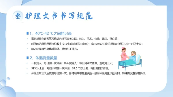 护理文书书写规范护士护理培训PPT课件