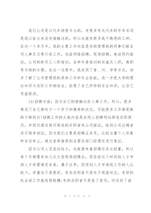 2022年大学生个人优秀实习报告.docx