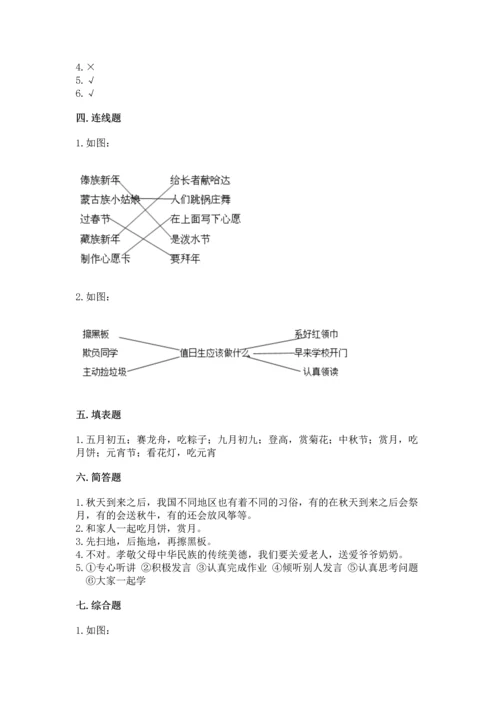 部编版二年级上册道德与法治《期中测试卷》附完整答案【名师系列】.docx