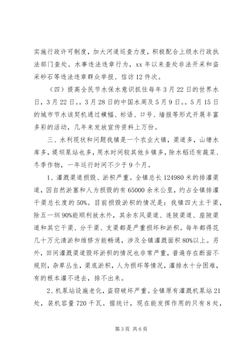 乡镇水务工作情况调研报告.docx