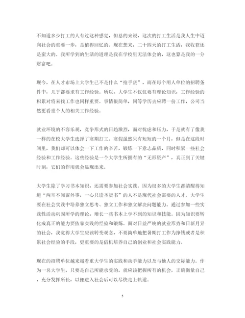 精编高一暑假社会实践心得体会范文两篇.docx