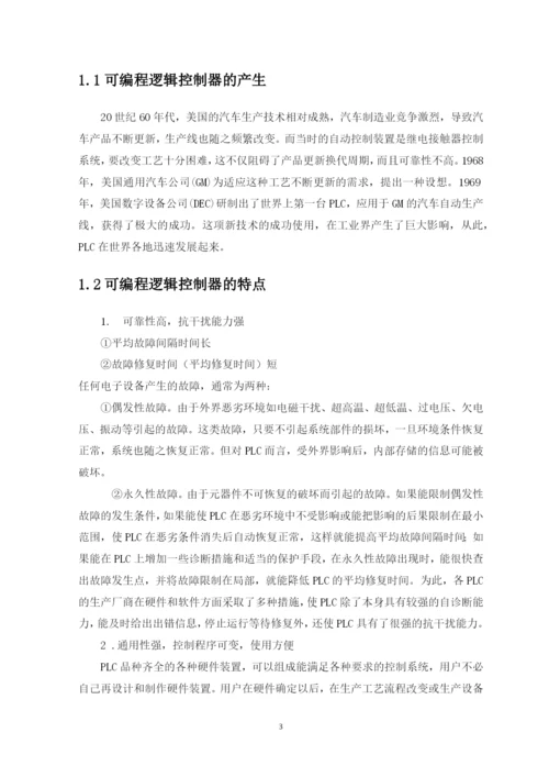 毕业设计(论文)-基于PLC控制的配料小车电动机控制系统.docx