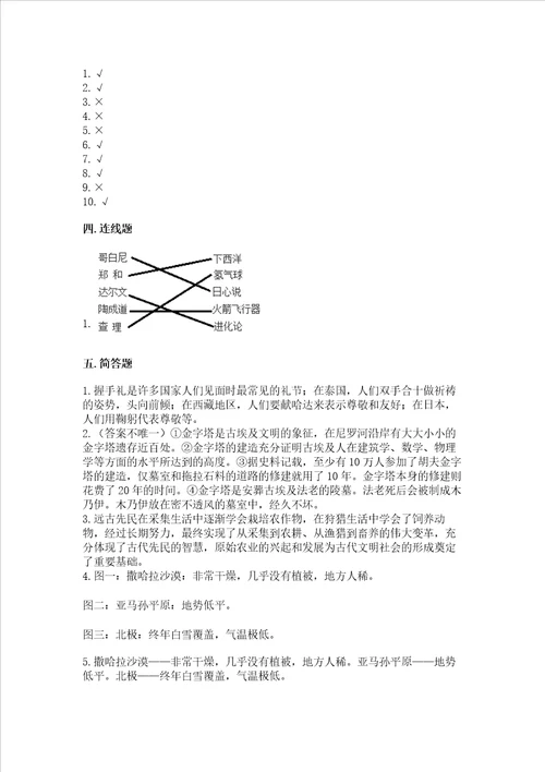 六年级下册道德与法治第三单元多样文明多彩生活测试卷含答案最新