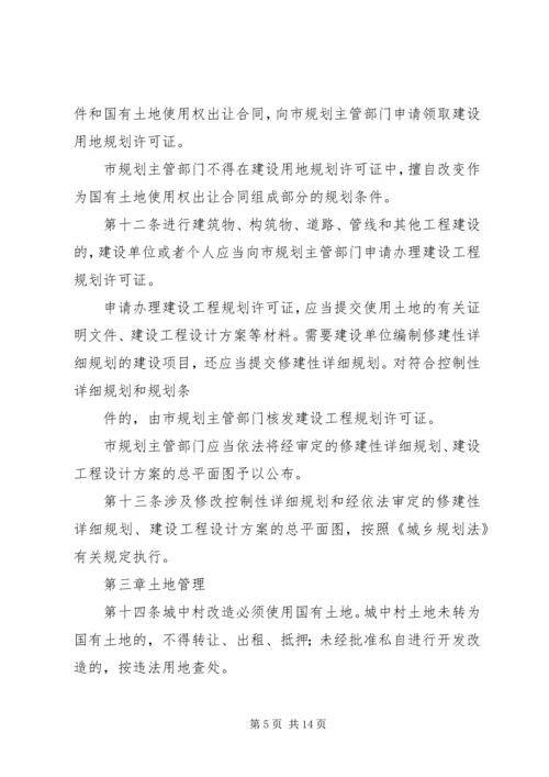 关于XX县区涞水镇东关村城中村改造的请示 (3).docx