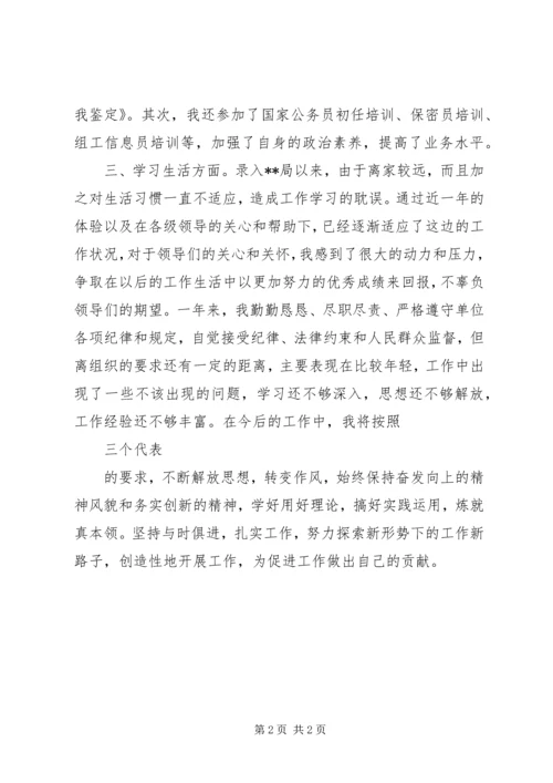 公务员年度自我鉴定范文.docx