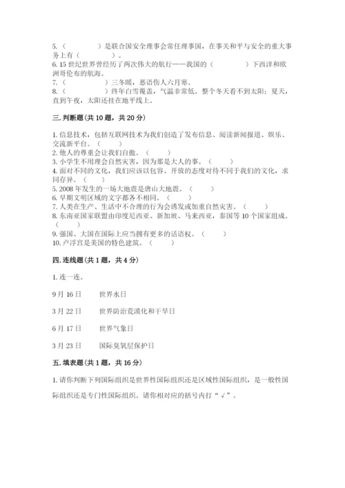 人教部编版六年级下册道德与法治期末测试卷（名师推荐）.docx