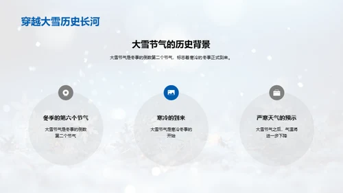 大雪节气的科学解读