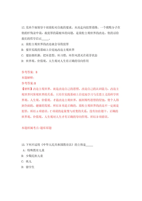 2022年浙江宁波慈溪市招考聘用紧缺类卫技人员模拟试卷附答案解析7