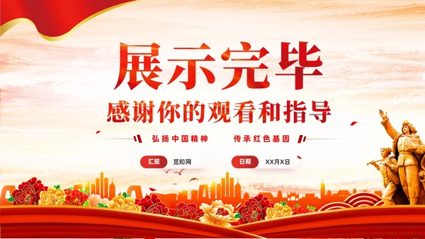 红色党建中国共产党人的精神谱系中国精神PPT