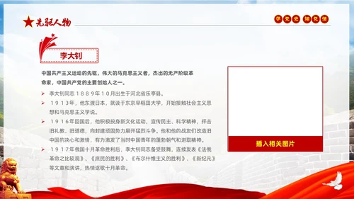 红色大气绸缎实拍党建党史人物介绍PPT