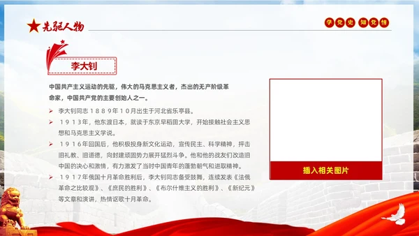 红色大气绸缎实拍党建党史人物介绍PPT