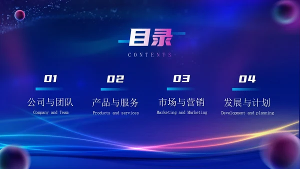 光线漩涡科技风IT互联网科技公司企业介绍PPT公司介绍