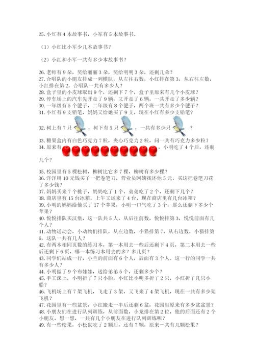 小学一年级数学应用题50道加精品答案.docx