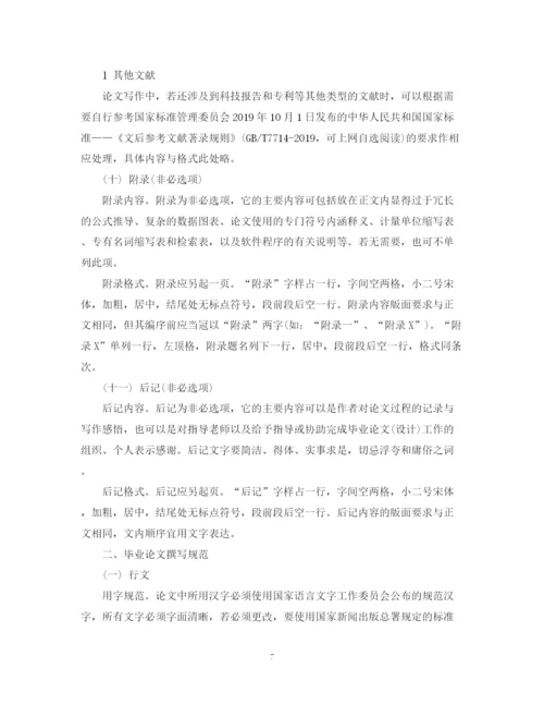 2023年高等自考教育本科学生毕业论文撰写基本规范.docx