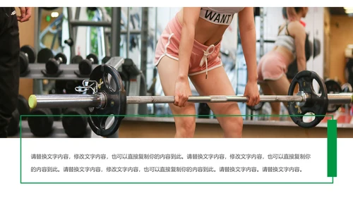 绿色时尚健身运动健身俱乐部健身房PPT模板