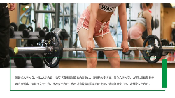 绿色时尚健身运动健身俱乐部健身房PPT模板