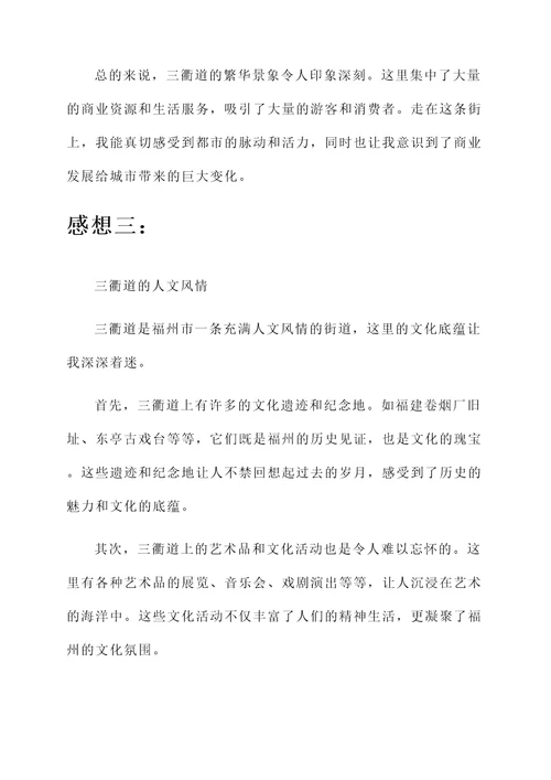 三衢道中的感想