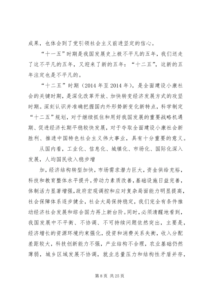 第一篇：高党思想汇报.docx