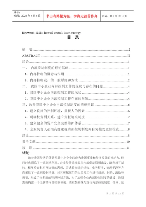 财务会计专业毕业论文.docx