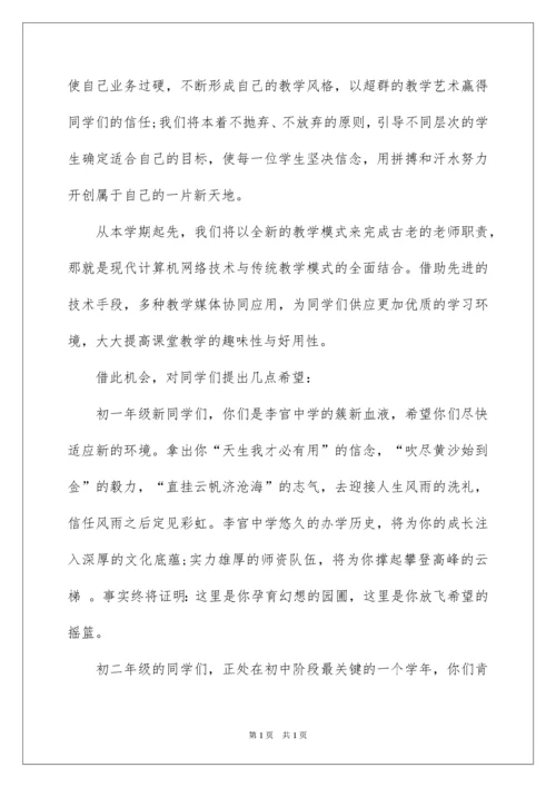 2022大学开学典礼教师代表发言稿_4.docx