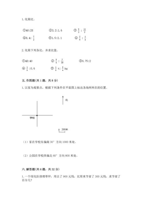 小学数学六年级上册期末考试卷带下载答案.docx