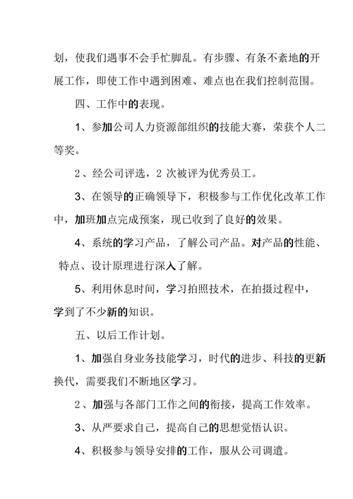 个人述职报告简洁模板