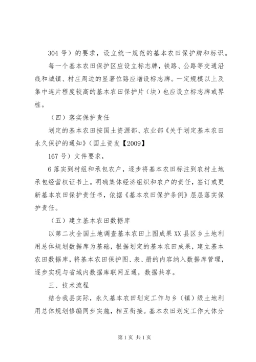 在全县永久基本农田划定工作部署动员会上的讲话五篇范文 (4).docx