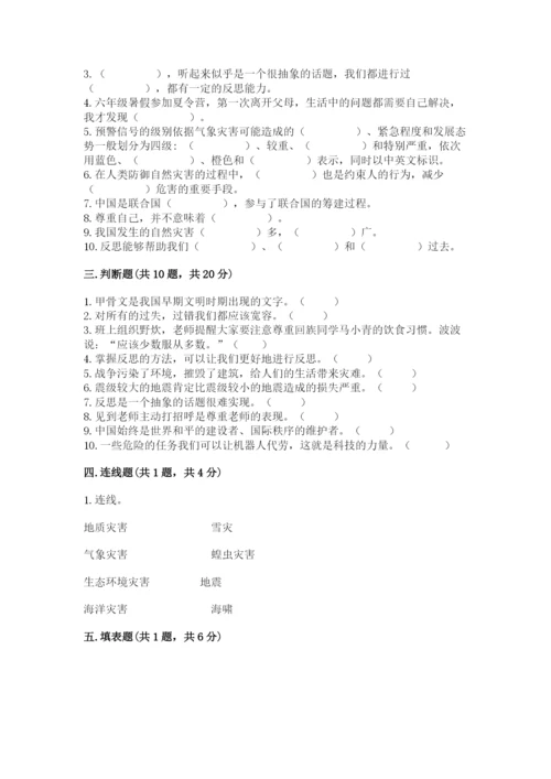 部编版道德与法治六年级下册期末测试卷含完整答案【典优】.docx