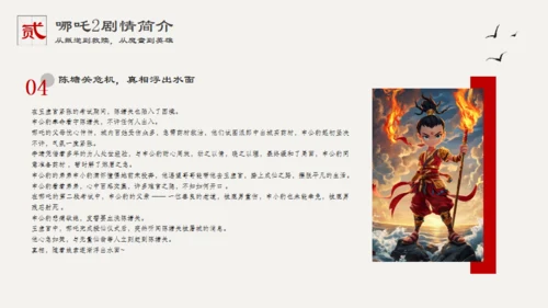 哪吒之魔童闹海哪吒2剧情简介通用PPT模板