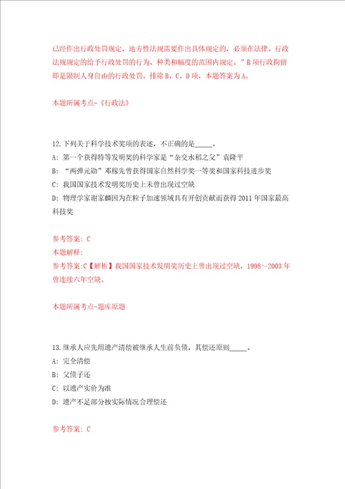 湖南株洲市人民医院高薪诚聘学科带头人模拟试卷附答案解析第3期