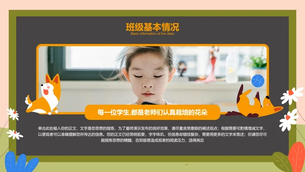 彩色可爱卡通主题班会活动PPT演示模板