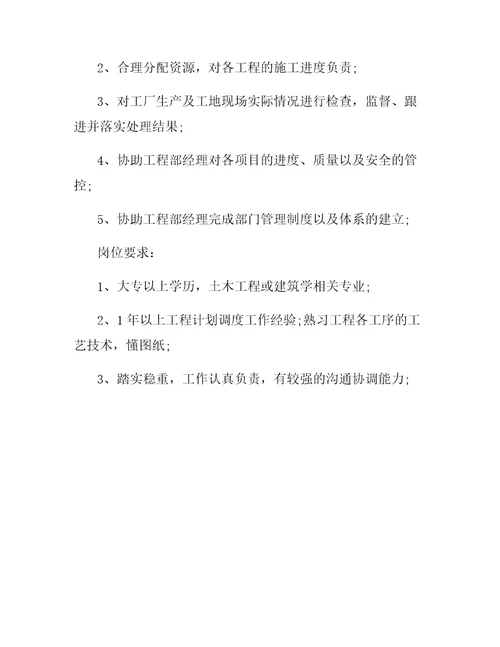 营运助理的岗位职责5篇