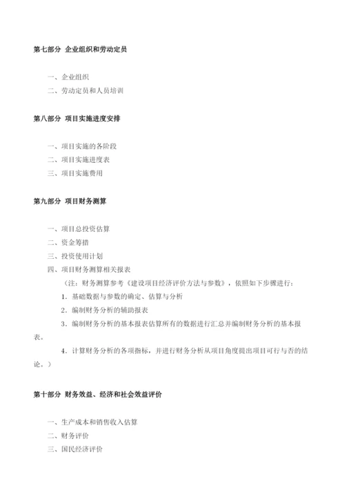 体检中心投资项目建议书范文.docx