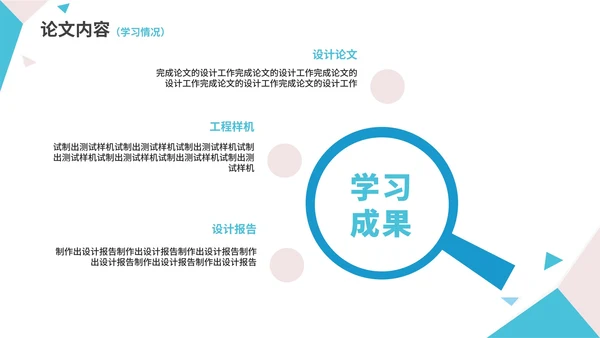 几何形状白底大学毕业论文答辩PPT模板