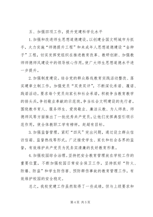 加强基层组织建设促进县域经济快速发展 (5).docx