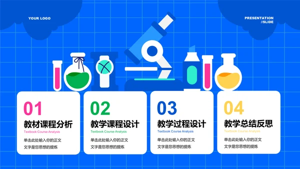 蓝色扁平风格教学通用PPT演示模板