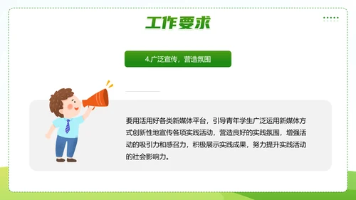 三下乡社会实践活动PPT模板