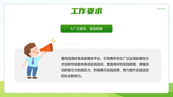 三下乡社会实践活动PPT模板