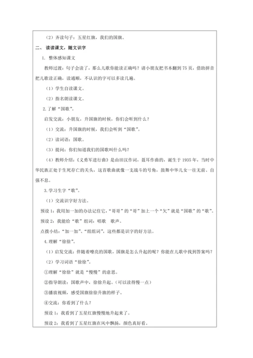 10 升国旗第2课时教案