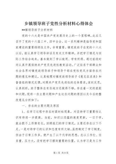 乡镇领导班子党性分析材料心得体会_1.docx