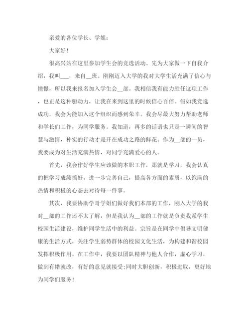 精编之学生会面试自我介绍3分钟范文.docx